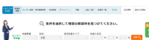 合宿免許ドリーム,合宿免許 教習所 おすすめ,予約