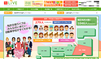 運転免許合宿,人気,予約